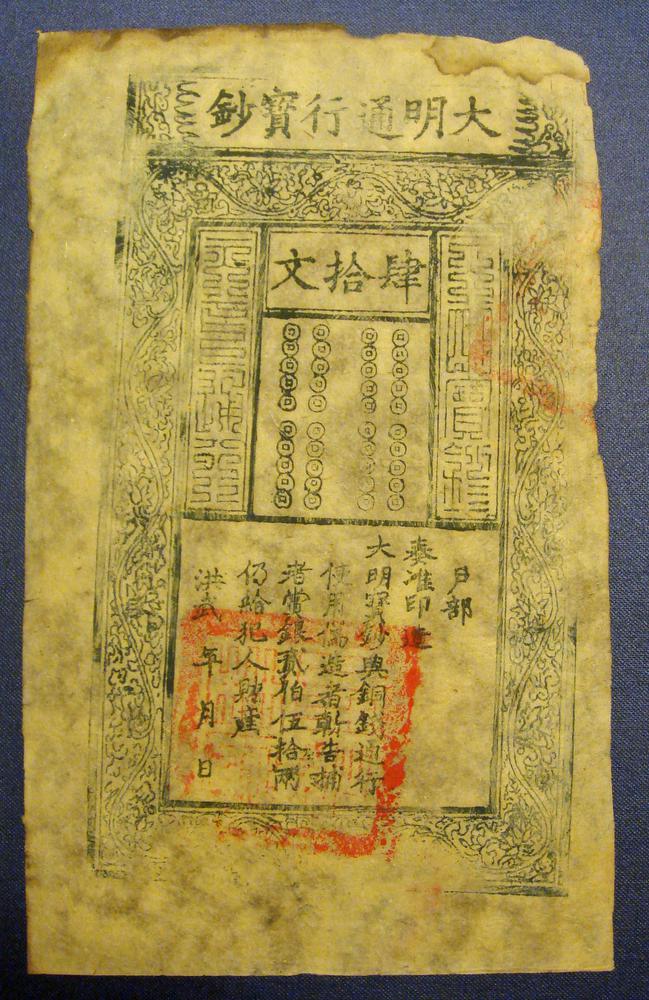 图片[1]-banknote; forgery BM-2002-1015.8-China Archive